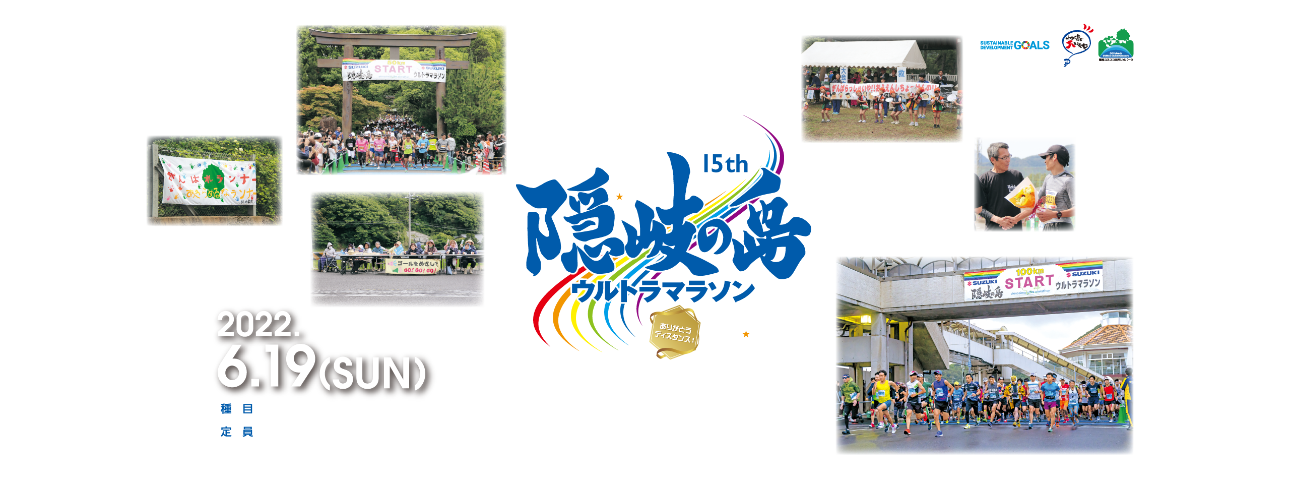 第15回隠岐の島ウルトラマラソン 公式