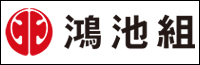 株式会社鴻池組